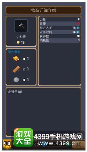 小石锤