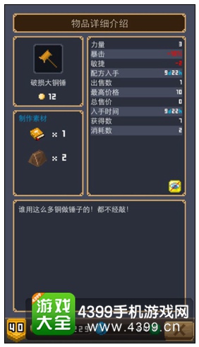 破损大铜锤