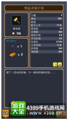 镶金锤