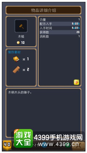 木槌