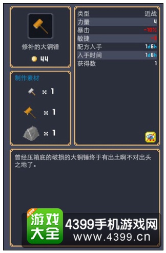 修补的大铜锤
