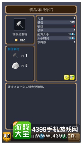 镶银尖刺锤