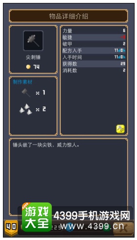 尖刺锤
