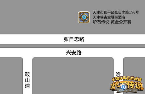 炉石传说黄金赛天津站比赛地点
