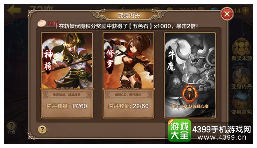 全民斗战神内丹系统