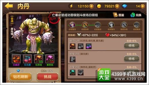 全民斗战神内丹系统
