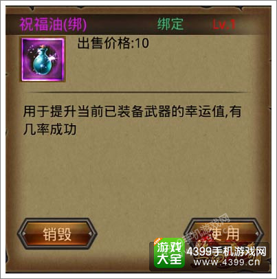 热血传奇手机版祝福油