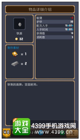 铁盾
