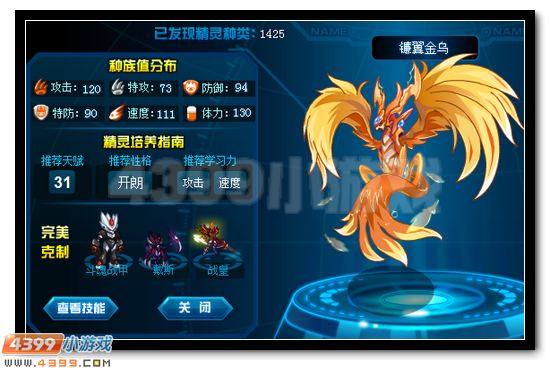 赛尔号镰翼金乌刷什么学习力