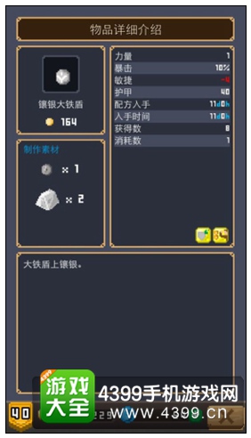 镶银大铁盾