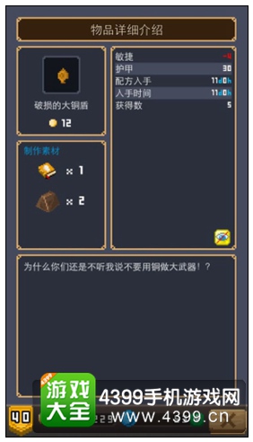 破损的大铜盾