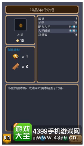 木盾