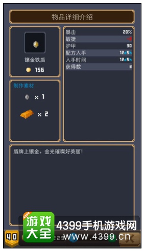 镶金铁盾