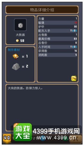大铁盾