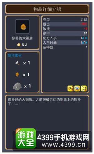 修补的大铜盾