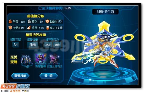 赛尔号剑魂·特兰西刷什么学习力