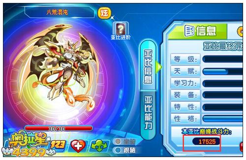 奥拉星八荒混沌巅峰战斗力多少