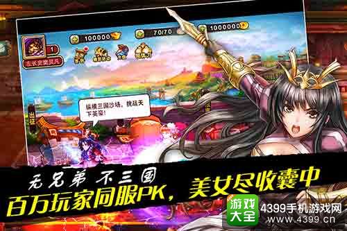 扑杀三国手游