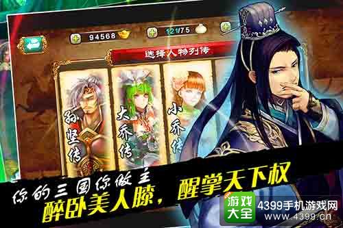 扑杀三国手游