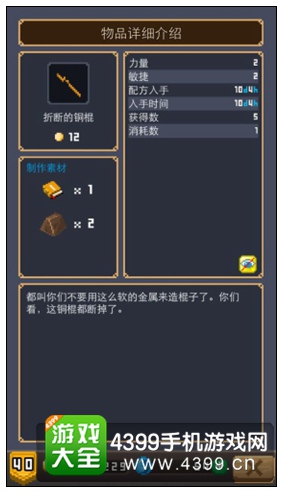 折断的铜棍