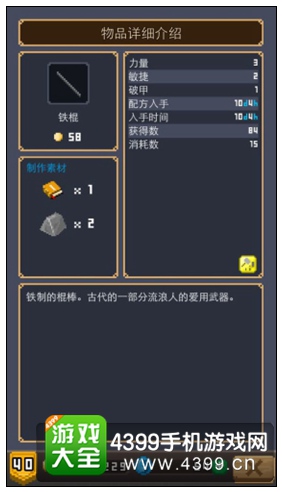 铁棍
