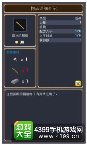 修补的铜棍