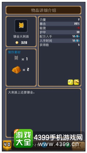 镶金大刺盾