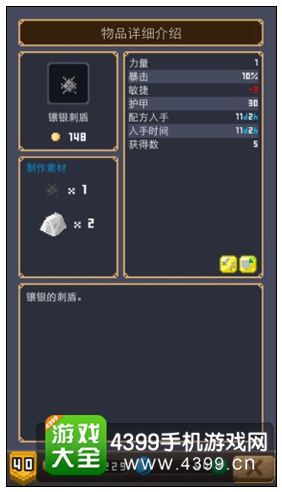 镶银刺盾