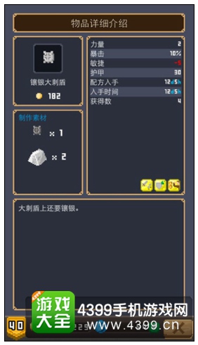 镶银大刺盾