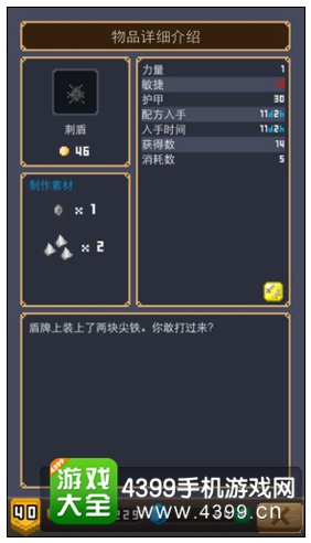 刺盾