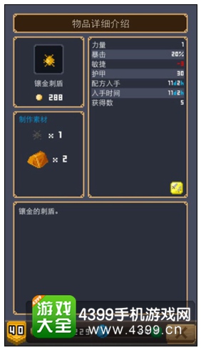 镶金刺盾
