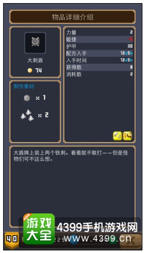 大刺盾