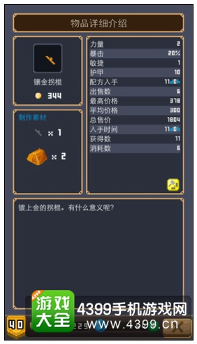 镶金拐棍