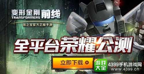 变形金刚前线