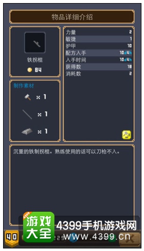 铁拐棍