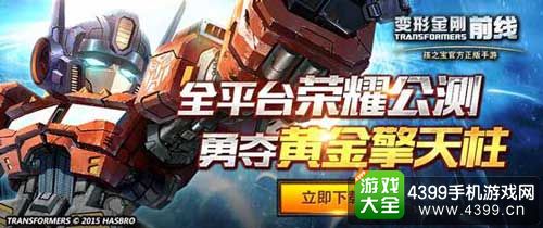 变形金刚前线