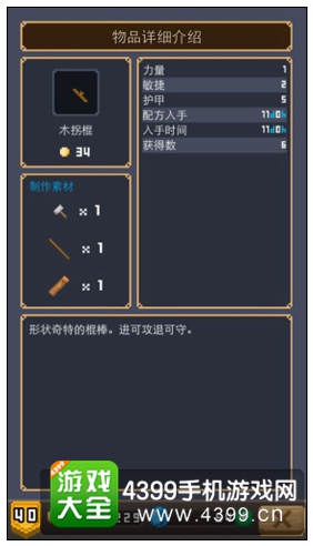 木拐棍