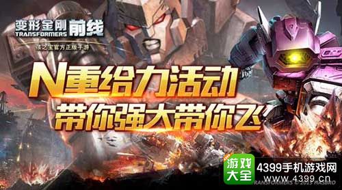 变形金刚前线