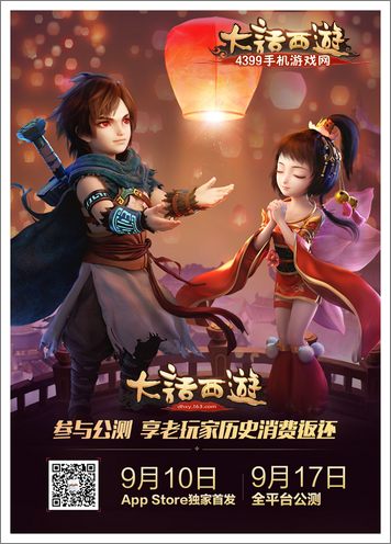 大话西游手游