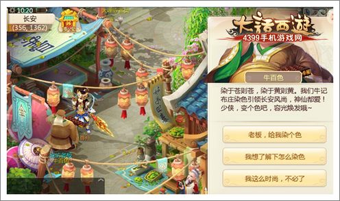 大话西游手游