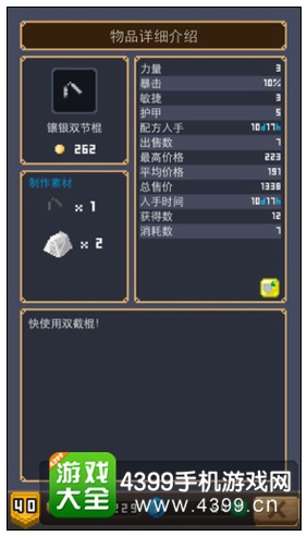 镶银双节棍