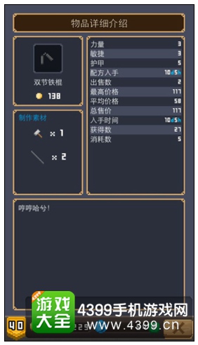 双节铁棍