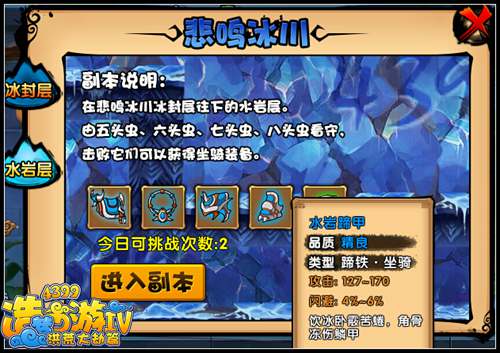 洪荒大劫篇八头虫挑战开启 几率掉落水岩蹄甲