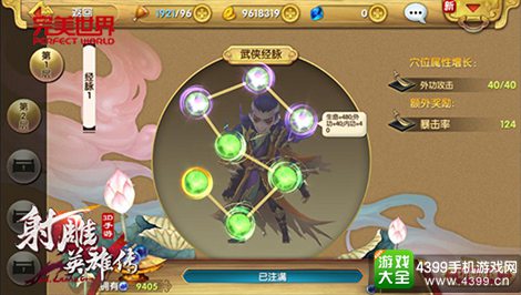射雕英雄传3D手游