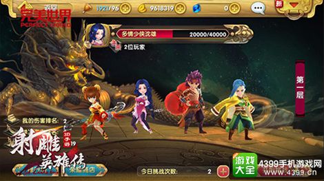 射雕英雄传3D手游