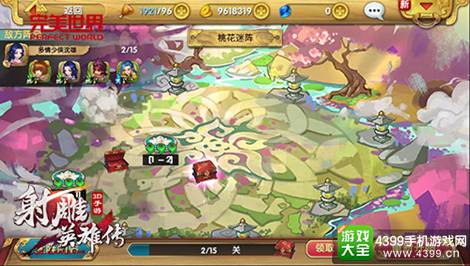 射雕英雄传3D手游