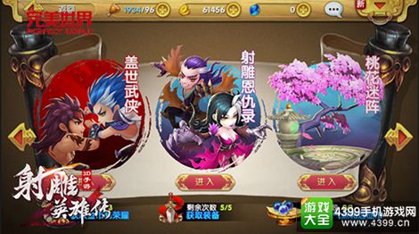 射雕英雄传3D手游