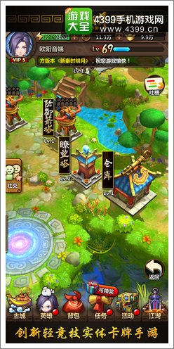 《新秦时明月》家园系统截图曝光 策略你攻我防