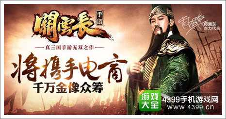 关云长手游众筹