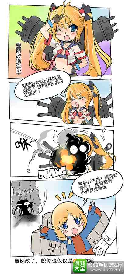 战舰少女官方漫画